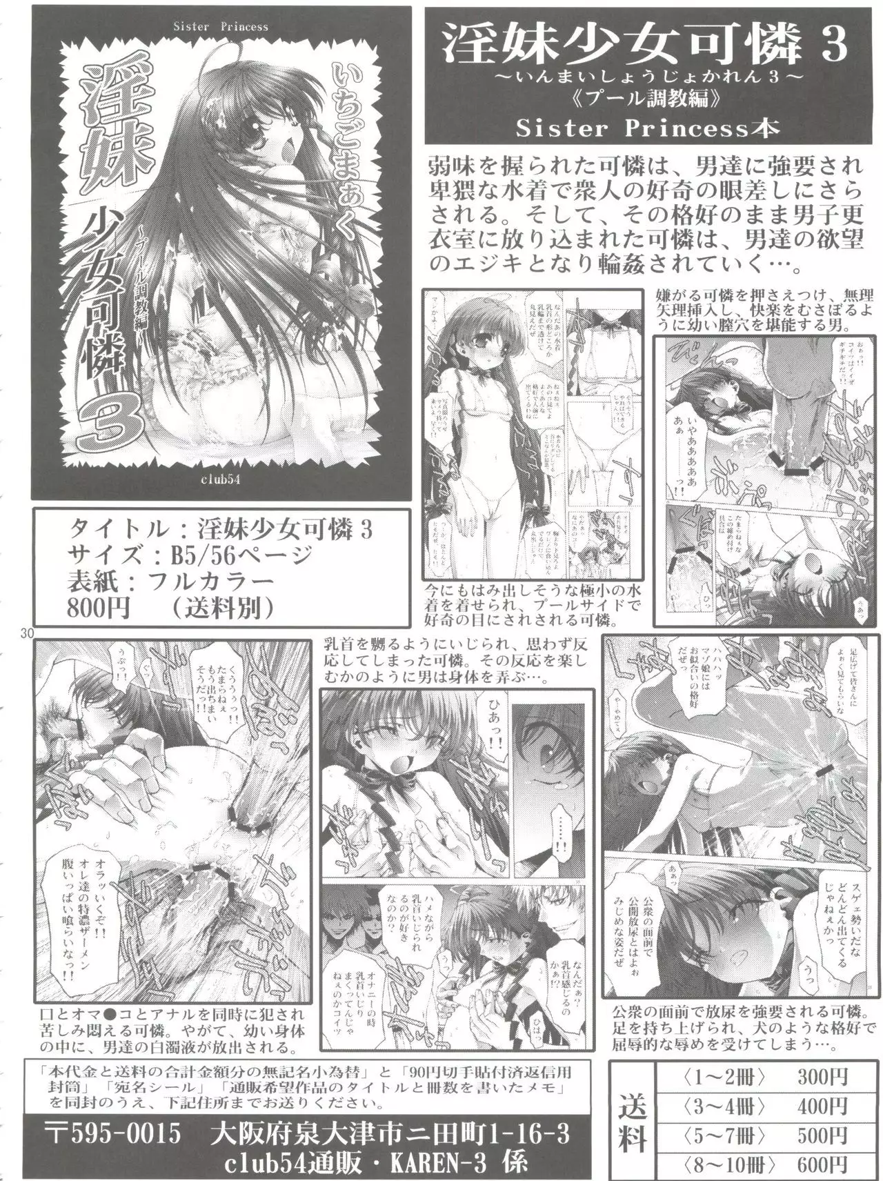 Osanahime - Chijoku no Rinkan Jinmon