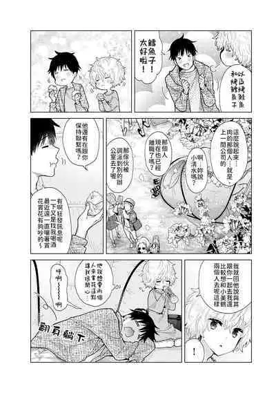 Noraneko Shoujo to no Kurashikata | 與野貓少女一起生活的方法 Ch. 22-38