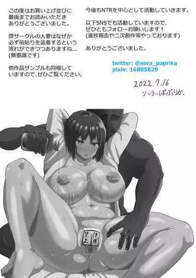 Hitotsuma na noni aserasa re te gaman deki mase ne deshi ta