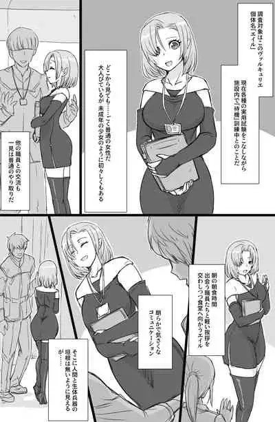 Jinzou Shoujo no Ian Gyoumu