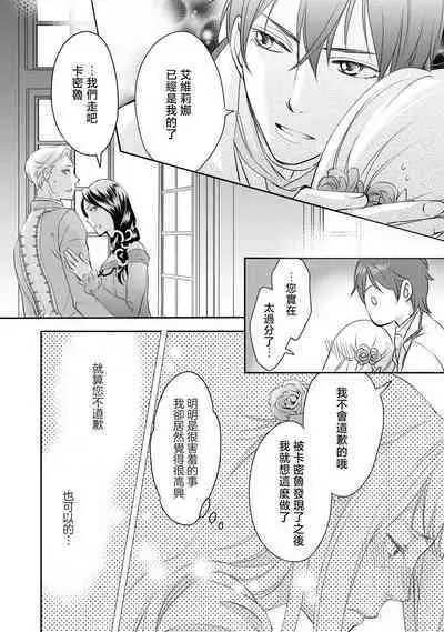 Ouji sama no Kyuuaihouimou | 王子殿下的求愛包圍網~目擊者，被奪走雙唇