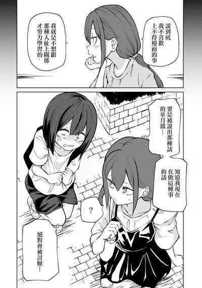 Zecchou Gaman!！LoveHotel Joshikai （COMIC Gucho Vol. 16）