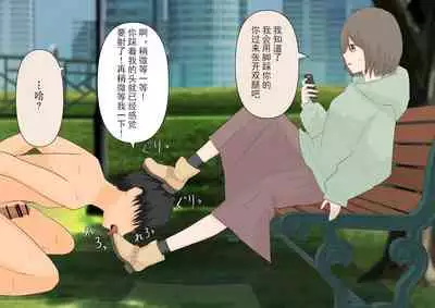 彼女に人間の尊厳を踏み躙られる