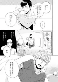 [Wakachiko] Uriotoko ni Kaiotoko [Digital]