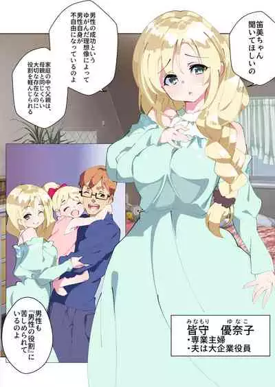 Otokogirai o Kojiraseta Onna ni Chinko Hayashite Mita Kekka