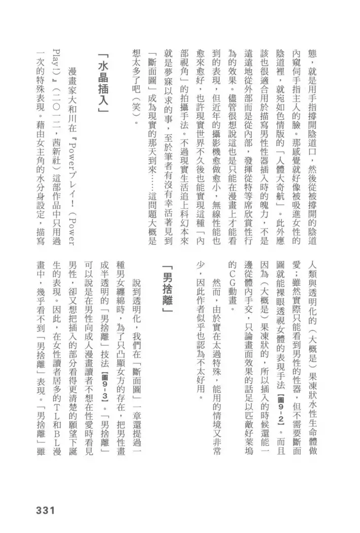 Ero Manga Hyogen Shi | 成人漫畫表現史