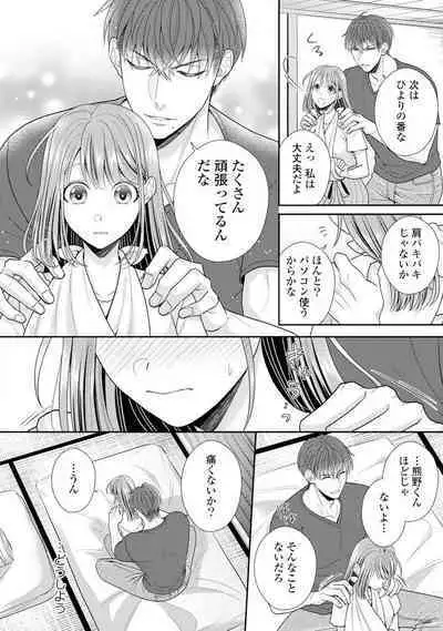 Sono Keisatsukan, Tokidoki Yajuu! 1-18