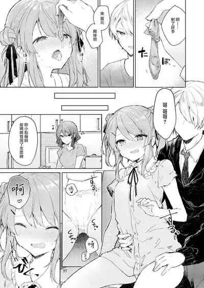 [Tayanumaya (Tanuma)] Kyou kara Warui Ko. | 從今天起當壞孩子。 [Chinese] [山樱汉化] [Digital]