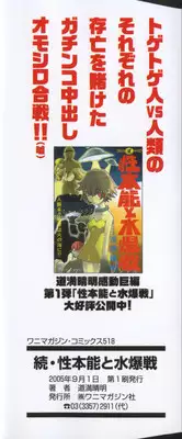 [Dowman Sayman] Zoku Seihonnou to Suibakusen