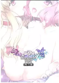 (C80) [Shimoyakedou (Ouma Tokiichi)] Hakugyokurou de Gokyuukei (Touhou Project) [Chinese] 【萌舞の里组汉化+理查N一世个人补充汉化】