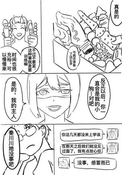 [Iggy_Stradlin] 恶堕少女秦川川 [中国語]