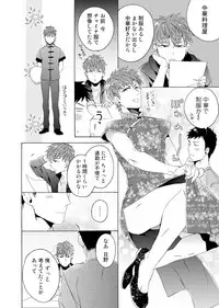 [Wakachiko] Uriotoko ni Kaiotoko [Digital]