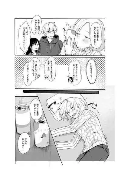 Hatsukoi no Yukiya-kun kara Shuuchaku Koubi de Tsukamaru Hanashi