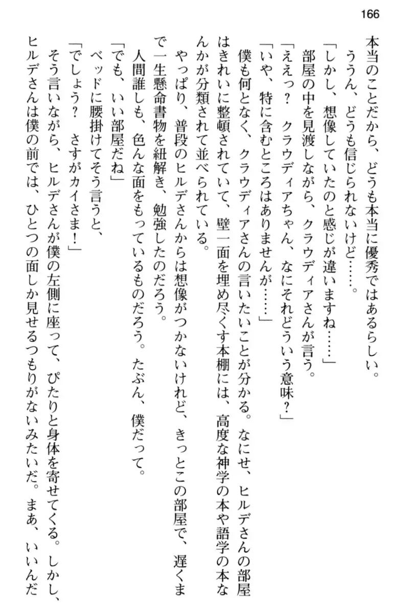 王宮メイドとハーレム計画