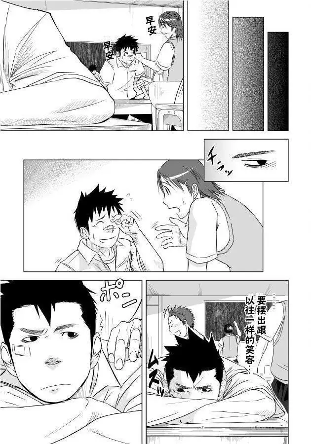 Itai Itai Itai. 1 | 痛痛痛 1