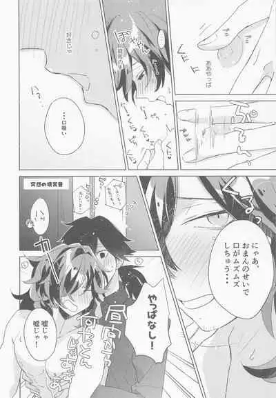 Kyuu ni Hieta Aki no Hi no Nukui Nukui Futari no Hanashi