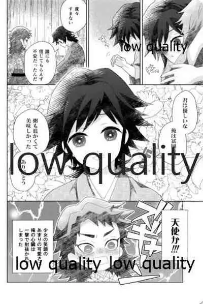 (さびしくないようぎゅっとして JB2021) [ブリスタ (ブリ)] 俺の同門が可愛すぎる件 (鬼滅の刃)