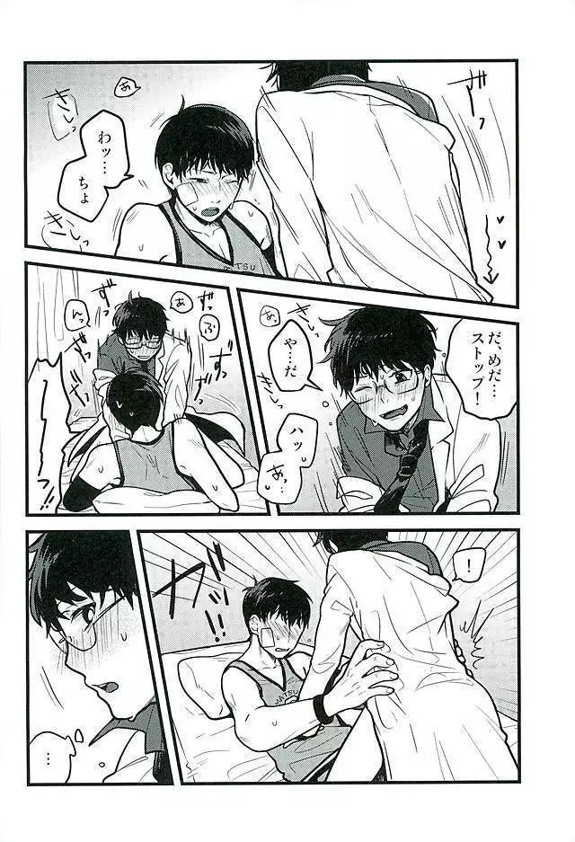 Hokenshitsu no Sensei