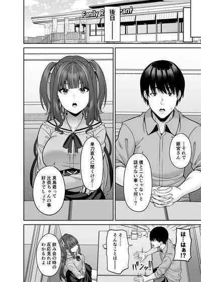 Watashi no Karada, Okashi Shimasu. Jiraikei Joshi Hen