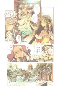 (C78) [70 Nenshiki Youkyou Kikan (Endou Okito)] Kaiserin to Ikkakujuu (Juuni Kokuki)