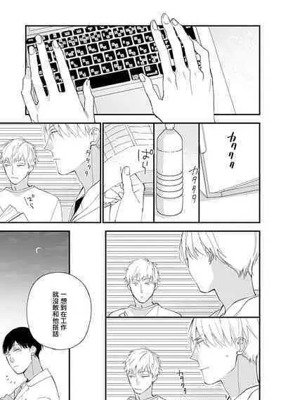 Bokutachi wa Mada Aoku Daigaku Nyuugaku Hen | 青涩的我们 大学入学篇 1-2