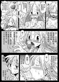 [Amahara Teikoku (Amahara)] Teisou Gyakuten Sekai zoku hen [chinese] [為了拯救自己的蛋蛋漢化] [Digital]