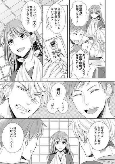 Sono Keisatsukan, Tokidoki Yajuu! 1-18