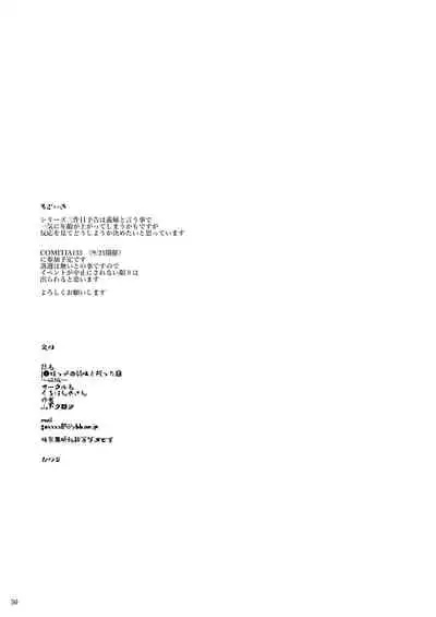 [Kurohonyasan (Yamashita Kurowo)] JC Meikko no Yowami o Nigitta Hi Soushuuhen [Digital]