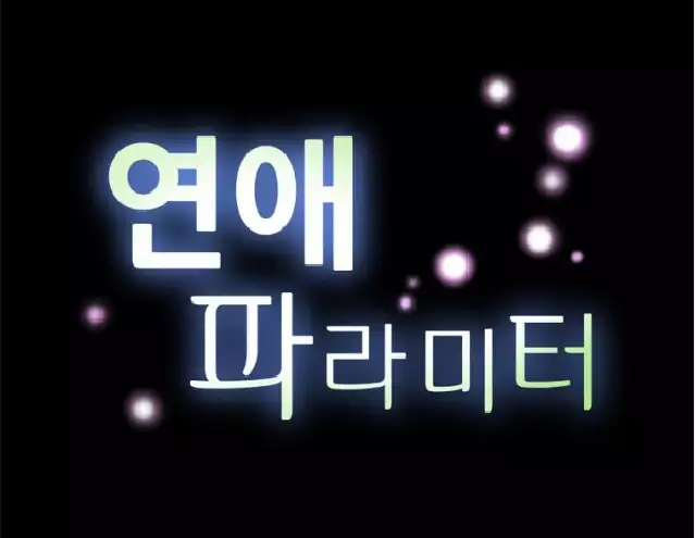 Love Parameter Ch.1-13