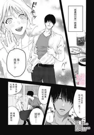 dekiai Shinomiya-kun wa gaman ga dekinai｜无法停止溺爱篠宫