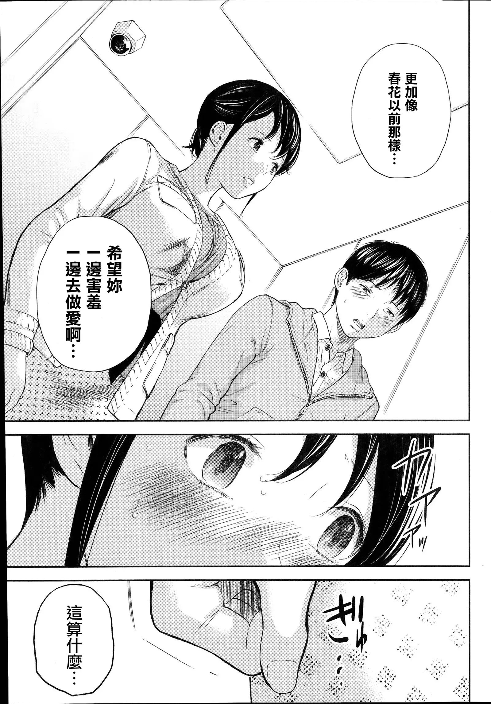 Netoraserare | 虛假的寢取 Ch.1-27