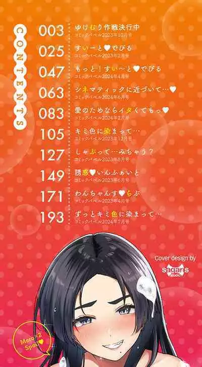 めろめろすぽいる【FANZA限定版】