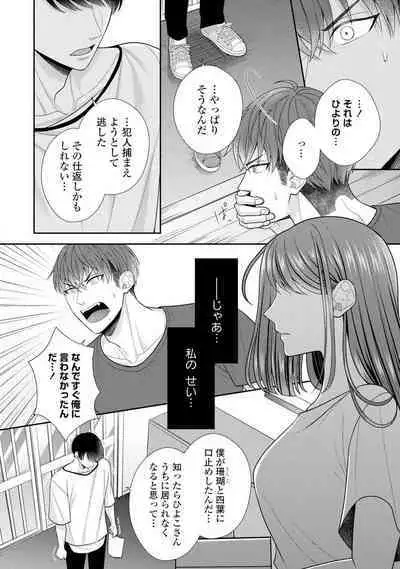 Sono Keisatsukan, Tokidoki Yajuu! 1-18