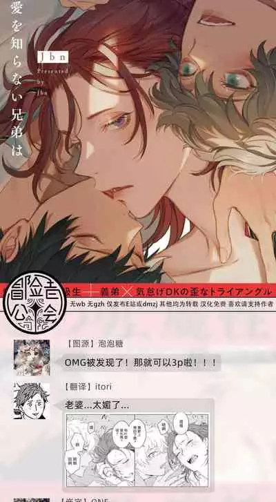 Ai o Shiranai Kyoudai wa | 不懂得爱的兄弟 Ch. 1-2