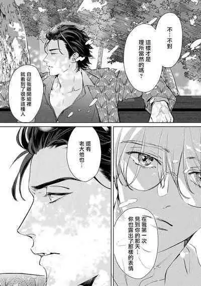 Hajime no Koi | 初始之恋 Ch. 1-4