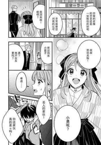Hon'nō no koi saku Taishō no yoru… 〜 osananajimi a wa haikaramusume Ō o ichizu ni motomeru | 在大正夜晚盛开的本能之恋…~青梅竹马α对时髦女孩Ω一心一意的追求