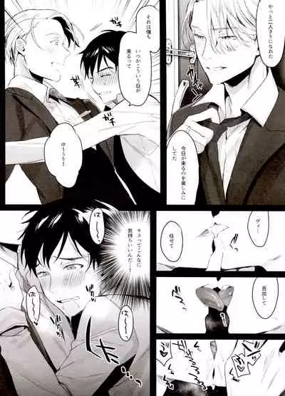 Koi no Danmenzu VicYuu Sairokushuu PLATONIC PLANET