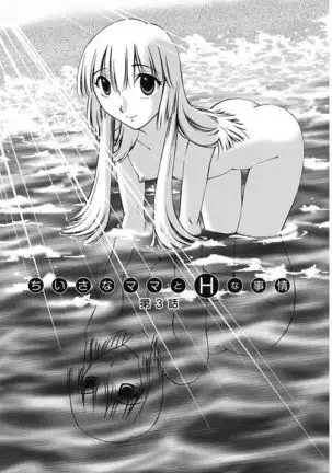 Chiisana Mama to H na Jijou | Doing My Tiny Mom