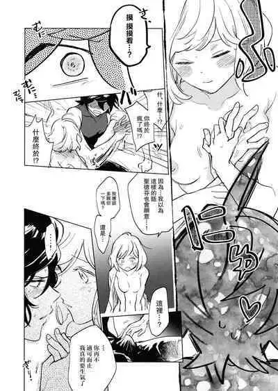 [Nodoka (Yuuki)] Wazawai Tenjite Netsu to Nare (Granblue Fantasy) [Chinese] [路过的骑士汉化组]