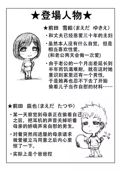 Yuki no Hi, Haha to Futari