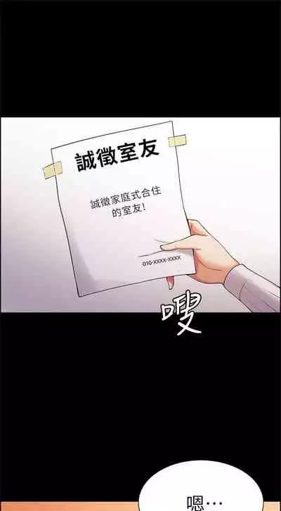 [週二] [Serious] 室友招募中 1-23 官方中文（連載中）