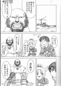 (C67) [ARCHENEMY (Kasumi Ryo, Kamin)] Spezialsitat (Final Fantasy XI)