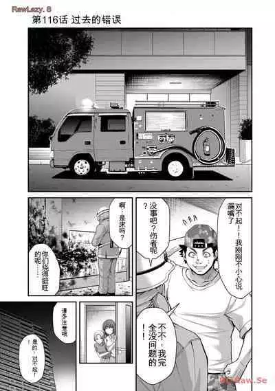 [MONMA Tsukasa] Giruti Sakuru vol 11 (Ch107-117) Chinese Version《罪恶社团》第11卷107-117话，AI机翻汉化
