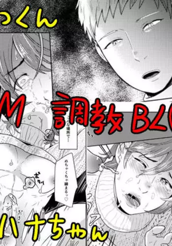 SM調教漫画⑥モブ3P+予定