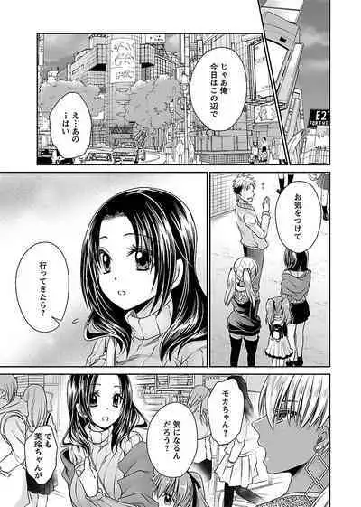 Shinjau Kurai no Kairaku o