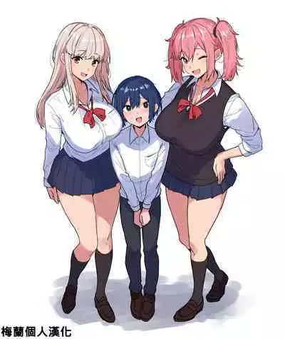 [Mikemono Yuu] Futanari gyaruzu ni okasareru [Chinese] [梅蘭個人漢化]