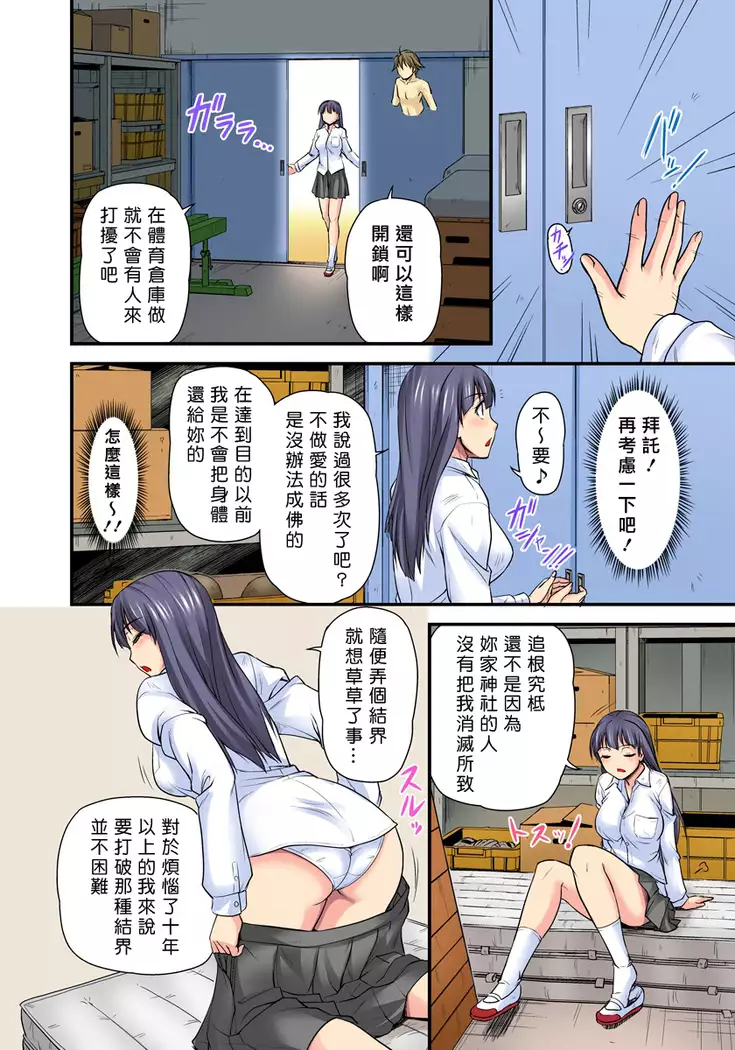 Oppai Mondari Sounyuu Shitari~ Sukeru Karada to Fureru Yubisaki~ 1~2