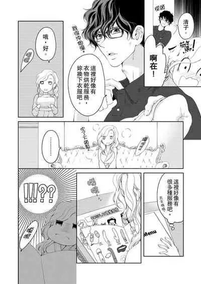 将妳的一切全部拥入怀中~交往0日、立刻结婚！？~ 01-19 Chinese [拾荒者汉化组]