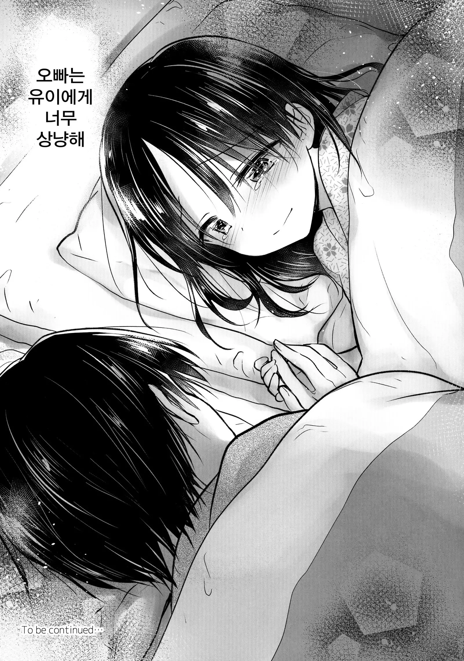 Otomari Sex 1.5 | 숙박 섹스 1.5