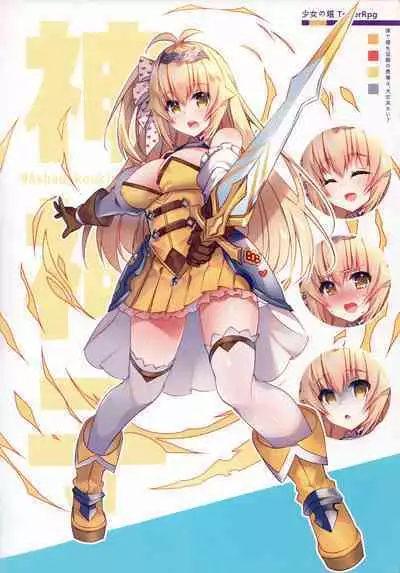 《体で塔を征服の勇者は，大丈夫かい？》